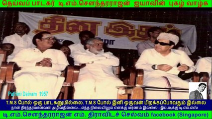 Pathini Daivam  1957 song  (TMS Legend),,
