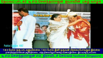 Pathini Daivam  1957 song  (TMS Legend)