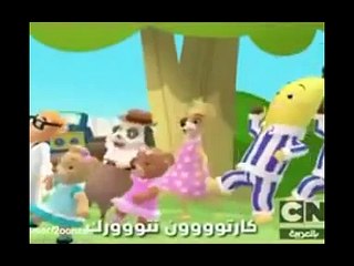 Cartoon Network Arabic Song