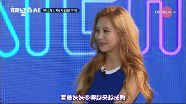 150811 ON STYLE CHANNEL SNSD E04 中字