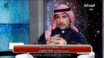 مرزوق الغانم: لهذه الأسباب يستحق 