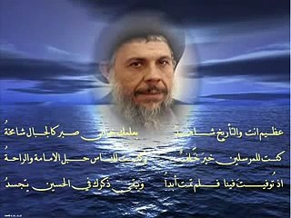 السيد الشهيد محمد باقر الصدر , نشيد