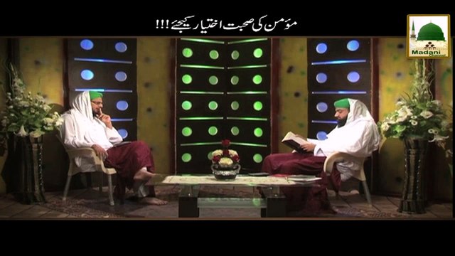 Momin Ki Sohbat Ikhtiyar Kijiye - Mufti Fuzail Attari