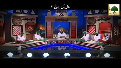 Maal Ki Lalach(Hazrat Shamoon ka Waqia) - Short Bayan
