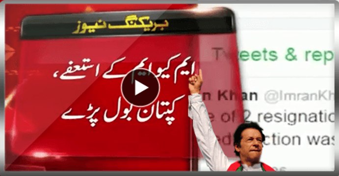 Imran Khan's Blasting Response On MQM Resigns From Assemblies