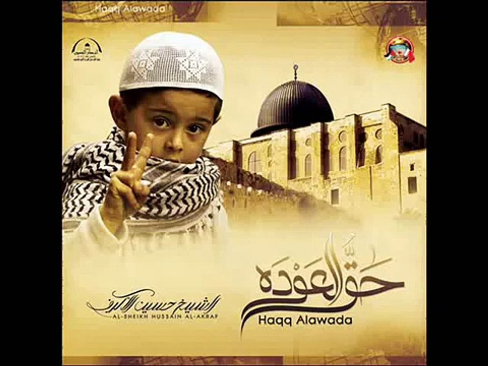 حق العودة (حسين الأكرف) - الذكرى الـ 60 للنكبة