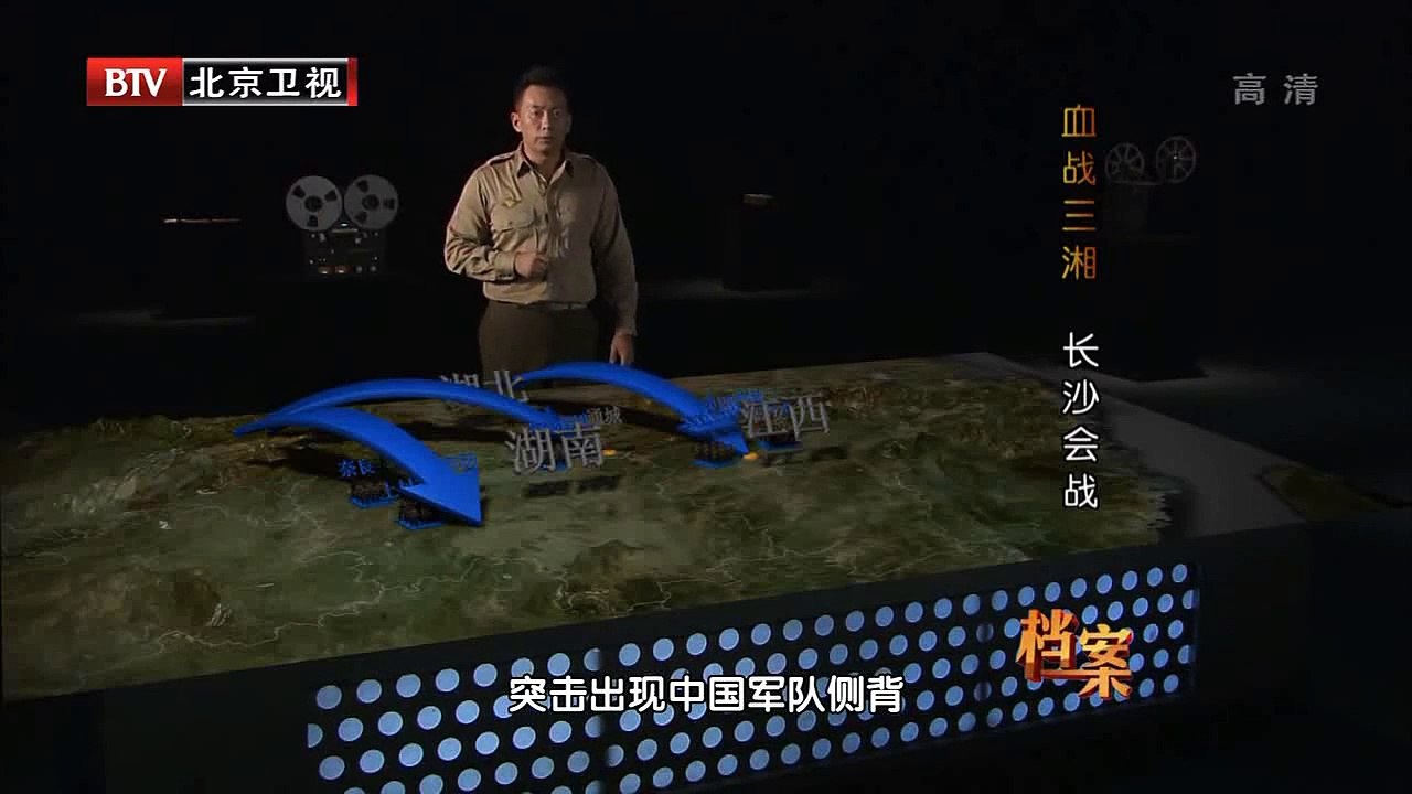 BTV档案_血战三湘 长沙会战 2/3 高清720P