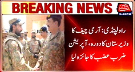 Operation Zarb-e-Azb entered into final phase Army Chief