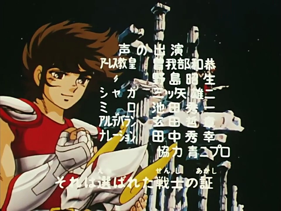 SAINT SEIYA ED 1