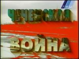 Кому была нужна война в Чечне (путин - враг России)