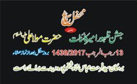 Live Jashan Mola Ali as 13 Rajab 2017 Sheikhopura Dina