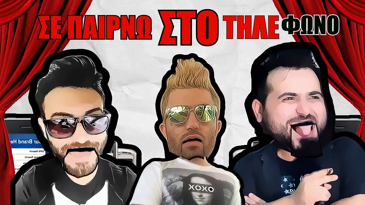 Τ | Tus ft. Γιάννης Κρητικός & Demis - Σε Παίρνω Στο Τηλέφωνο (σαν το Δημάκη) | 12.08.2015 (Official ᴴᴰvideo clip) Greek- face