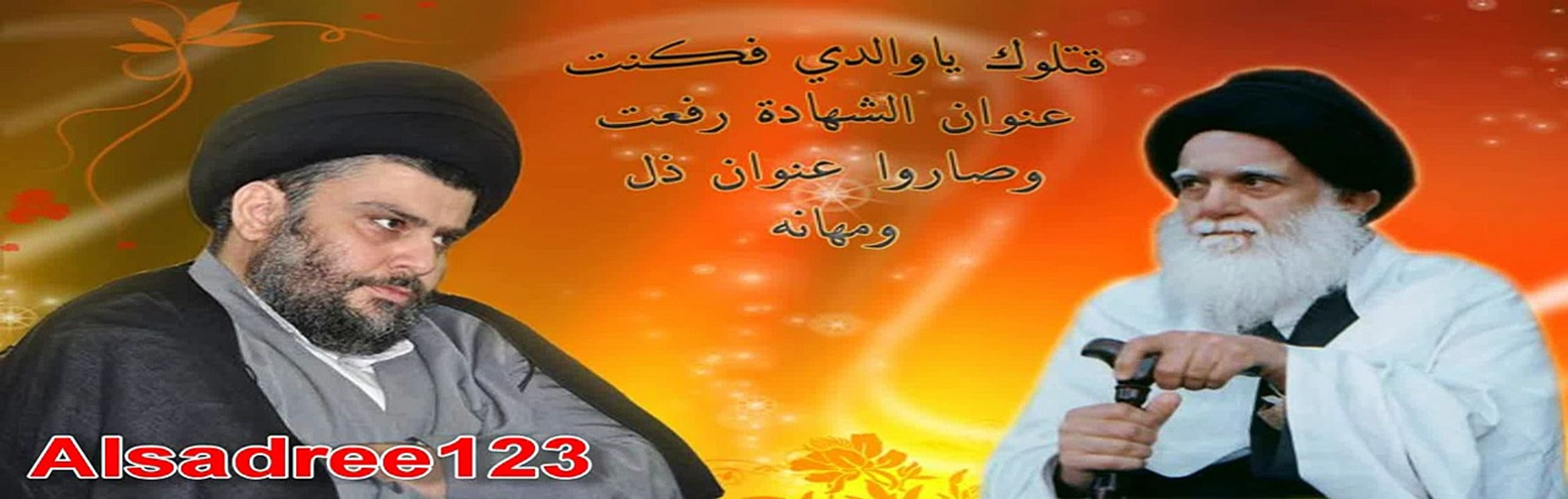 قصيدة صدريه حماسية ثورية روووووعة ـ جيش المنتظر احنه