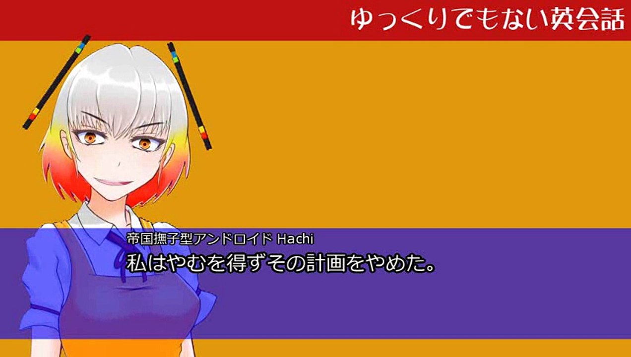 ゆっくりでもない英会話3