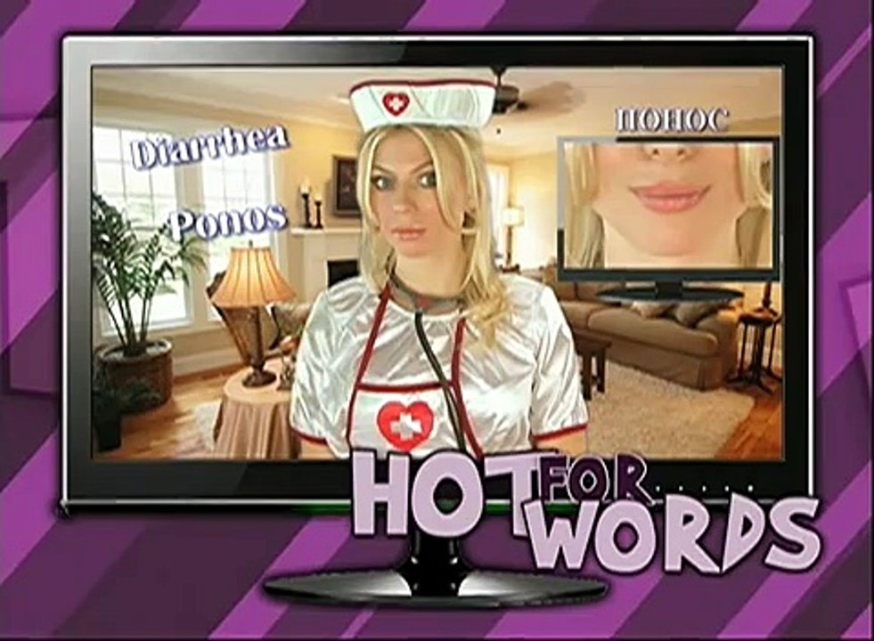 Hot for Words: I have diarrhea!