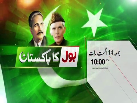 BOL Ka Pakistan - All Parties BOL Conference