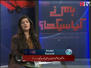 Hum Ne Kiya Seekha Episode 85 Video 1 - HTV