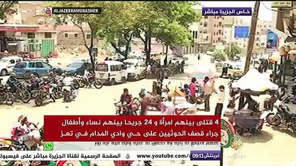 صور من أمام مستشفى الروضة في تعز حيث وصل ضحايا قصف الحوثيين على حي وادي المدام بالمدينة