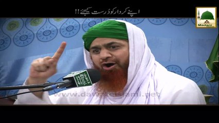 Apne Kirdar Ko Durust Kijiye - 14 August Short Bayan