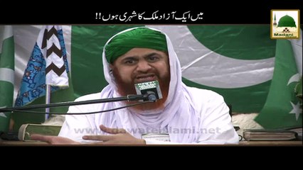 Main Ek Azad Mulk Ka Shehri Hon - 14 August Short Bayan