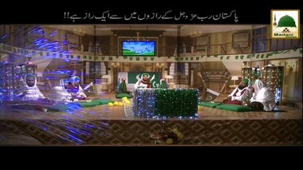 Pakistan Rab Ke Razon Me Se Ek Raaz Hai - 14 August Short Bayan