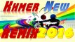 Khmer new remix2106| Style danc in club| khmer remix 2016| khmer remix| khmer song remix 2016