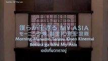 Morning Musume Tanjou 10nen Kinentai  Bokura ga Ikiru MY ASIA 「僕らが生きる MY ASIA」(MV) (Thai sub)