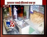 CCTV Goon Attack on Mobile Shop Owner with Sword, Chembur-TV9