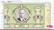 Очумелые казаки забашляли Путина и в грош поставили от безделья