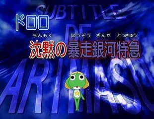 Keroro 109 - El expreso galáctico secuestrado