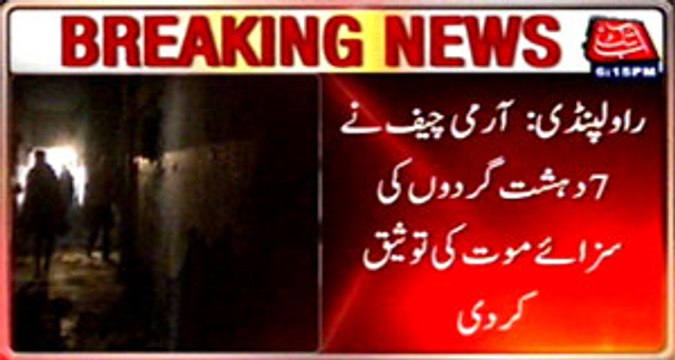 Army Chief ratifies death sentences of 7 terrorists