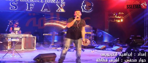 فيديو حصري لحفل سعد لمجرد بصفاقس ( كل ما حدث بالحفل ) .