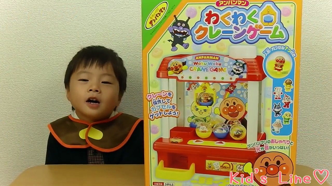 アンパンマン わくわくクレーンゲーム UFOキャッチャー おもちゃ an