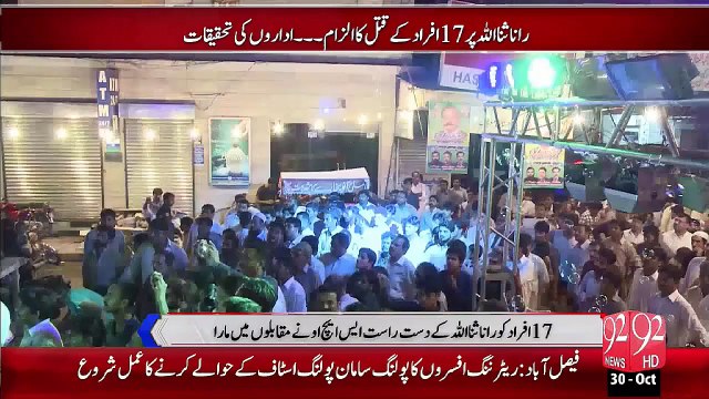 Rana Sanaullah Pr 17 Afrad Ky Qatal Ka Ilzam – 30 Oct 15 - 92 News HD