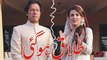Imran Khan gives divorce to Reham Khan