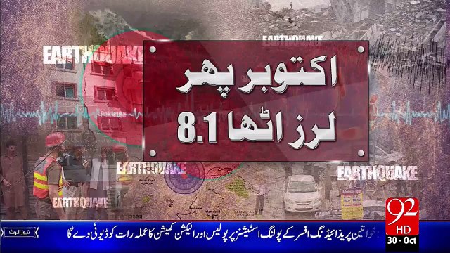 KPK Hakoomat Ny Zalzala Mutasreen Ky Lye 2 Arab 83Cror Ki Manzoori Dy Di – 30 Oct 15 - 92 News HD