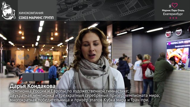 Чемпионы выбирают «Маринс Парк Отель Екатеринбург»