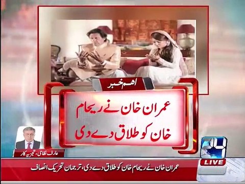 Arif Nizami talks to media after Imran Khan's divorce