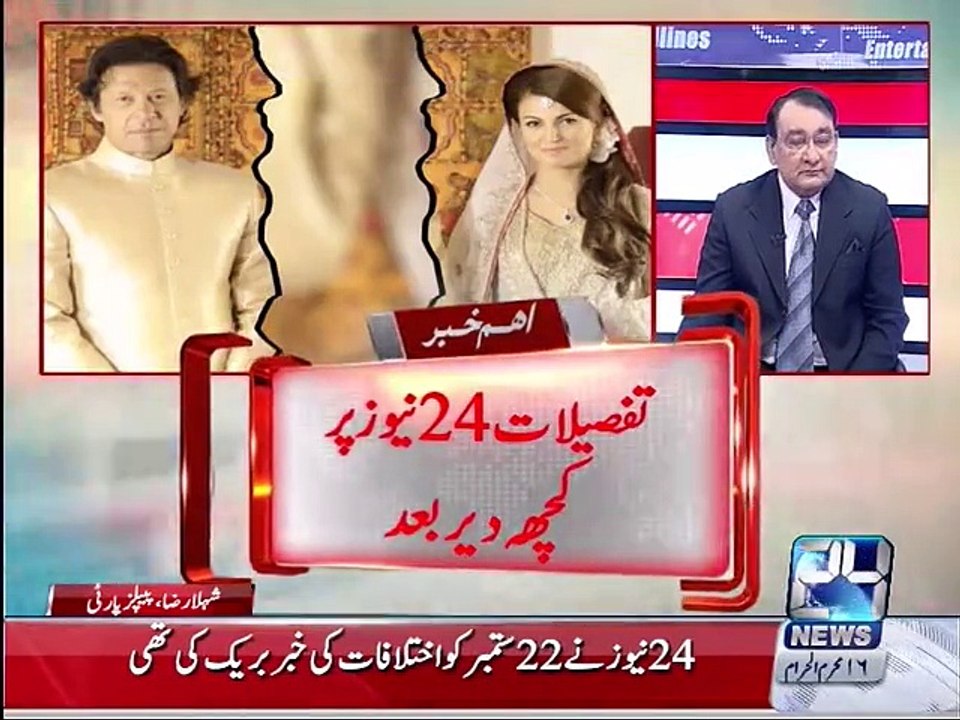 Shehla Raza (PPP) talks to channel24 news regarding Imran Khan and Reham Khan divorce