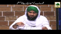 Qasaab Ko Charbi Denay Ka Hukum - Darul Ifta Ahlesunnat