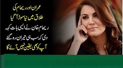 Reham Khan talking That the process of divorce is still not complete