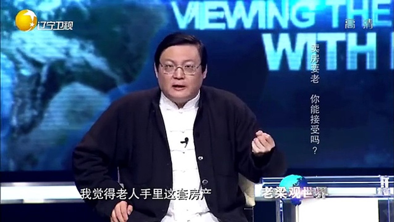 20151030 老梁观世界
