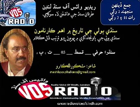 Dahap Ja das Sindhu Harfi Part 5 by Mashkoor Phalkaro 30 Oct 15