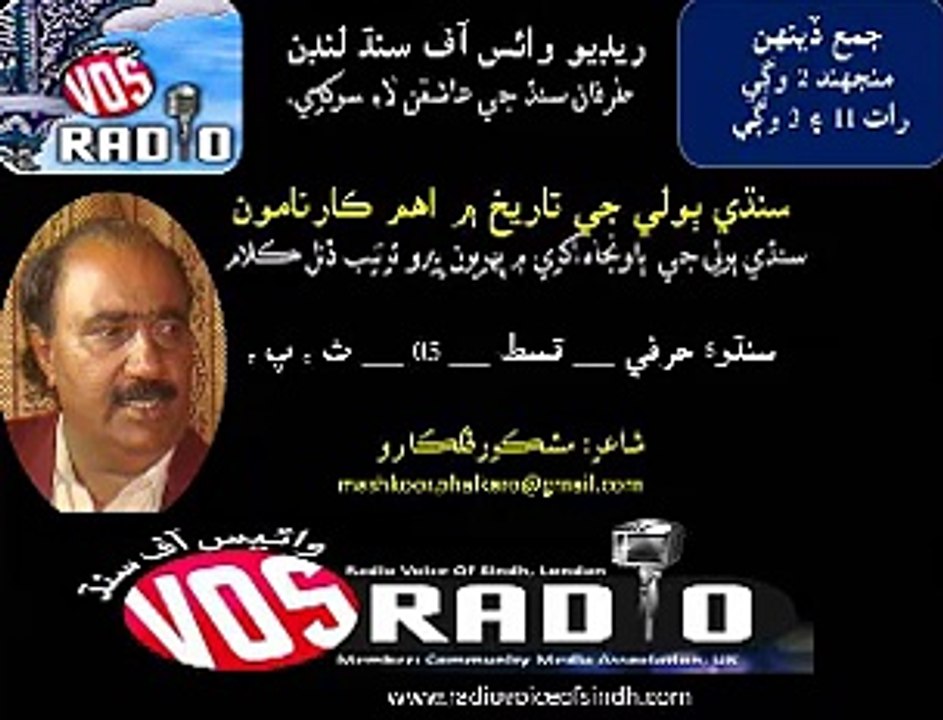 Dahap Ja das Sindhu Harfi Part 5  by Mashkoor Phalkaro 30 Oct 15