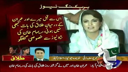 Abhi Talaaq Nahi Hui,  Iraada Kiya Hai-- Reham Khan