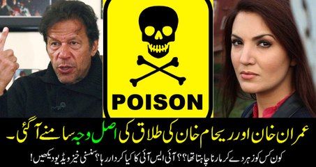 The real story behind Imran Khan and Reham Khan divorce!!