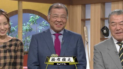熱血！タイガース党 2015.10.30 掛布2軍監督