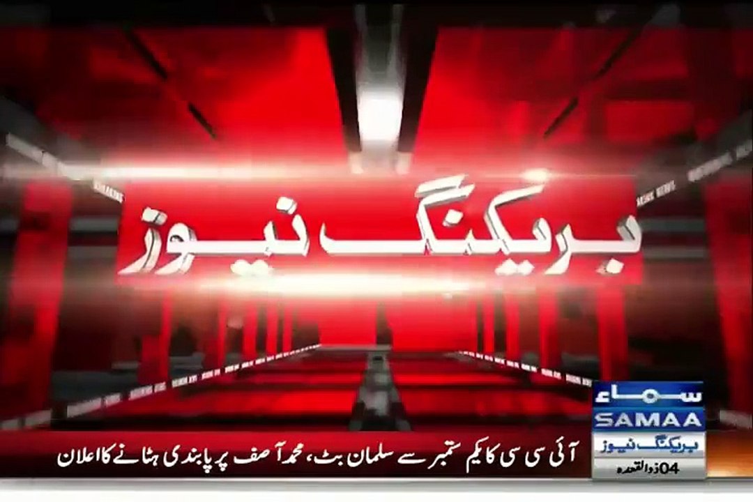 Breaking News - ICC lifts ban on Mohammad Asif & Salman Butt - Cricket Videos