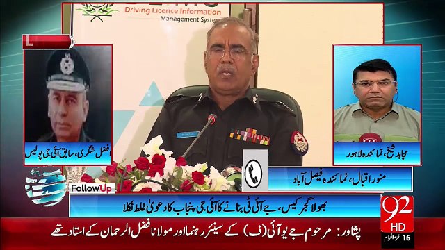 Bhola Gujjar Case: Court orders probe against Rana Sanaullah 30-10-2015 - 92 News HD