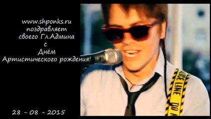 Фан-видео: Артистический день рождения (Nina Maslennikova)